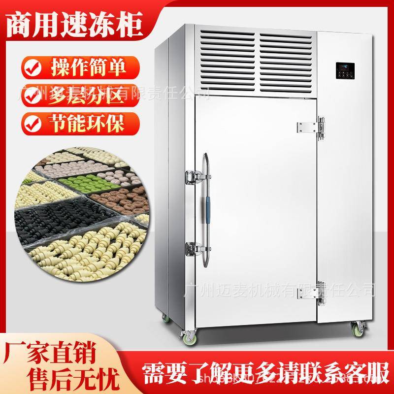 速冻柜烘焙商用急冻慕斯蛋糕速冻机中央烘焙厂冷冻面团冷冻烘焙柜