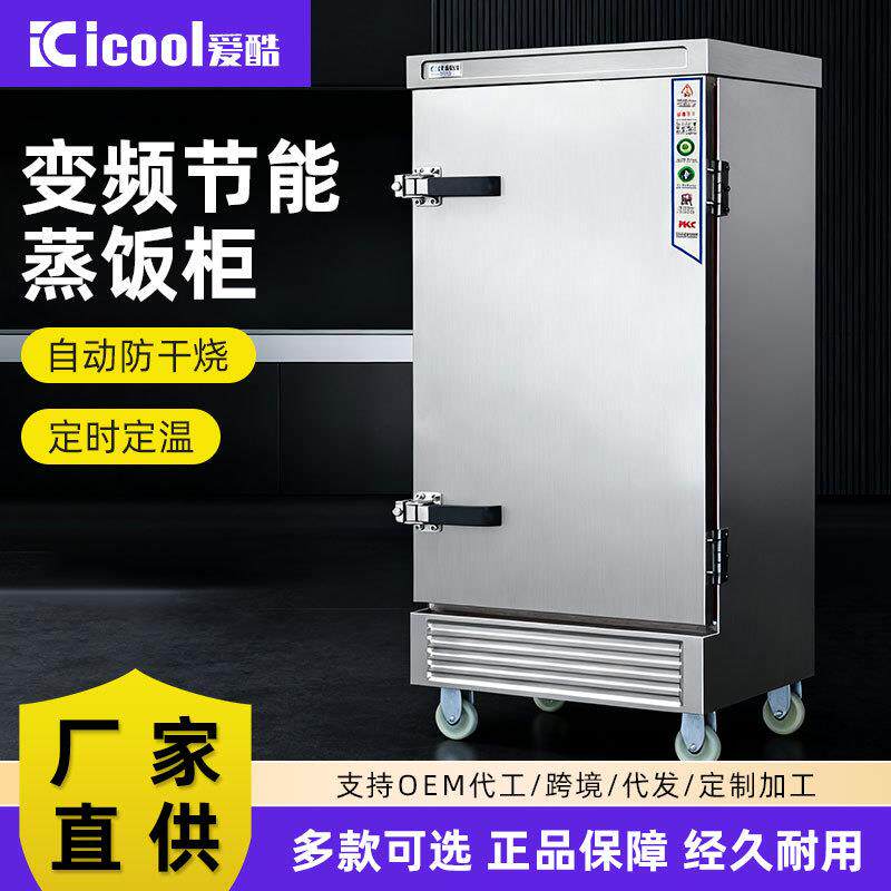 蒸饭柜商用电蒸箱燃气蒸柜全自动正反机家用蒸包炉学校食堂蒸饭机