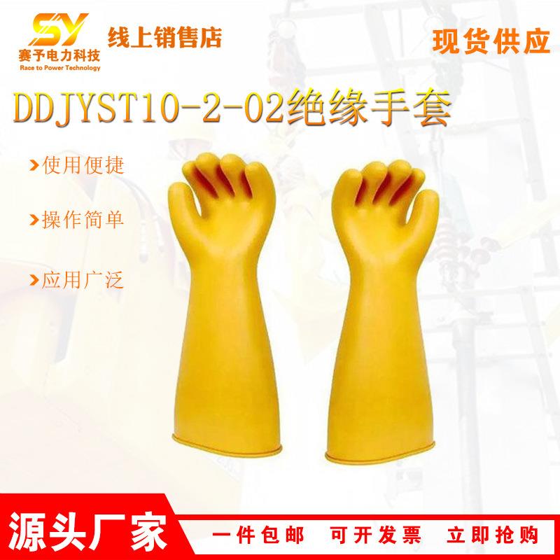 DDJYST10-2-02绝缘手套耐用电工劳保手套黄色橡胶绝缘手套