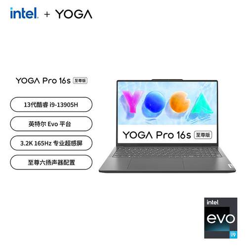 联.想（Lenovo）YOGA Pro16s 至尊版 16英寸 触控屏 轻薄笔记本电