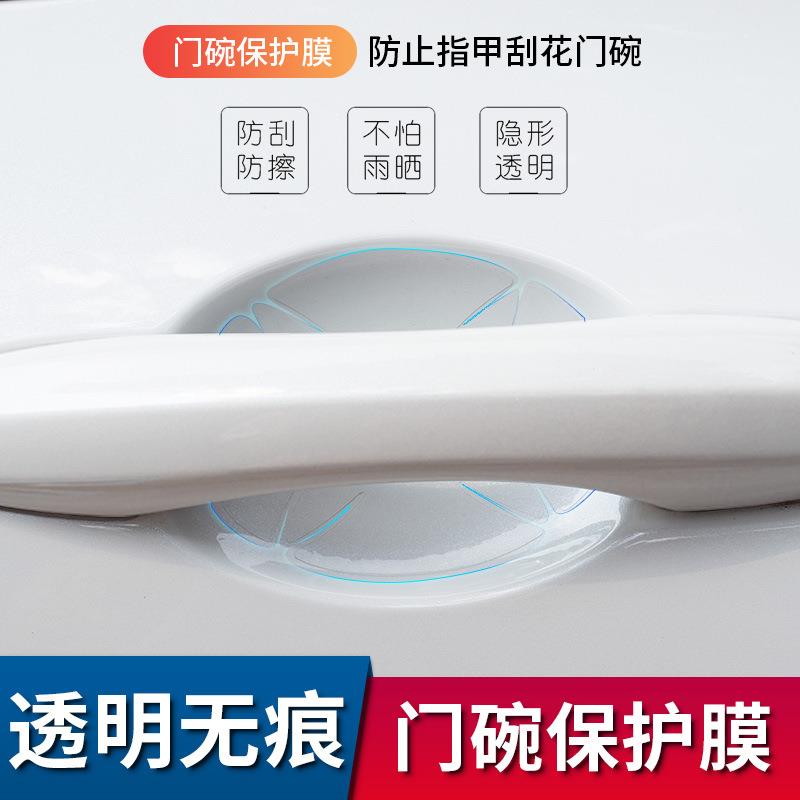 跨境厂家直销 汽车把手贴门碗拉手贴膜 手把贴车门保护膜