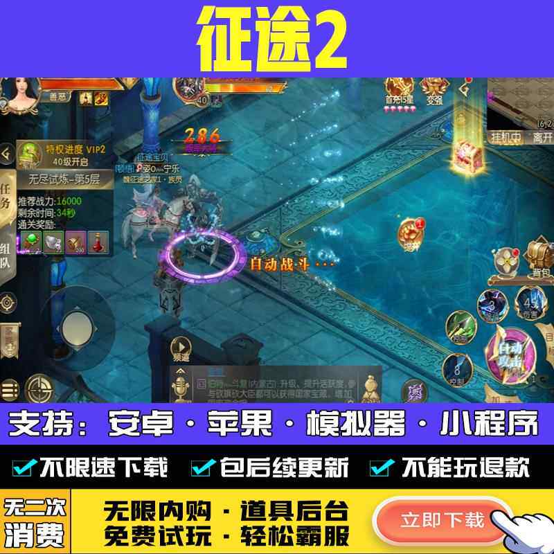 征途2手游无限金子道具GM后台游戏兑换码礼包内部号小程序邀请免