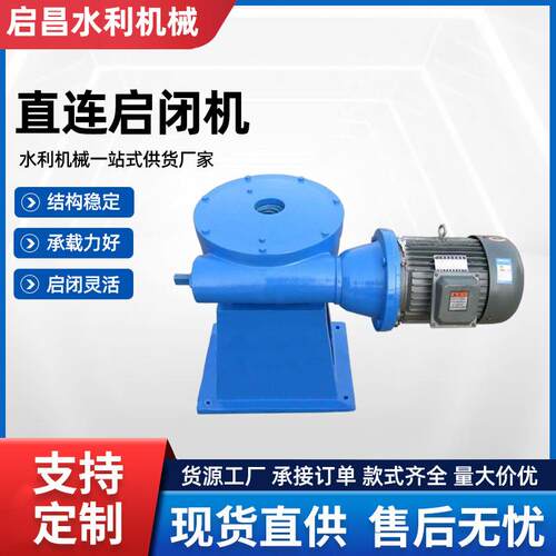 直连启闭机电动螺杆启闭机电动启闭机螺杆手电两用启闭机源头厂家