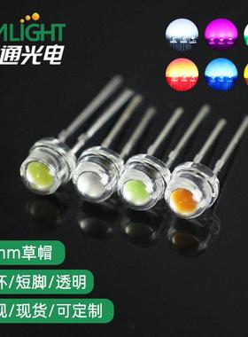 超高亮5mm有边短脚草帽大杯白红黄蓝翠绿色LED发光二极管直插灯珠
