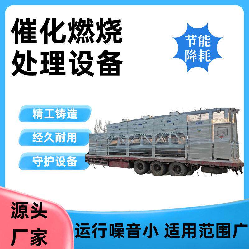催化燃烧设备活性炭吸附脱附装置RCO蓄热式焚烧炉催化燃烧一体机