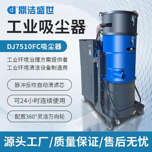 鼎洁盛世工厂车间煤吸尘机大型场所工业吸尘器DJST7510FC大功率