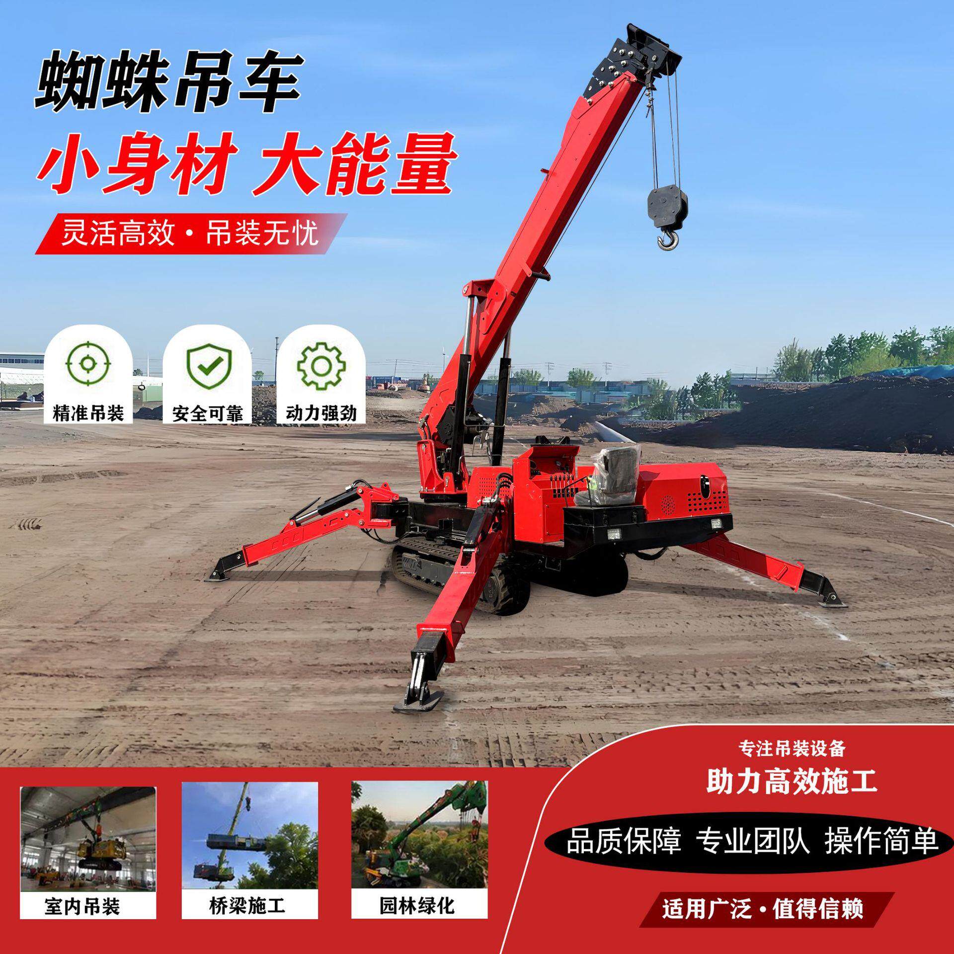 履带蜘蛛吊车液压起重机远程遥控油电两用空作业蜘蛛吊
