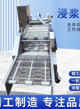 对虾上浆机商用食品裹浆浸浆机全自动鳕鱼饼土豆饼上浆浸浆设备