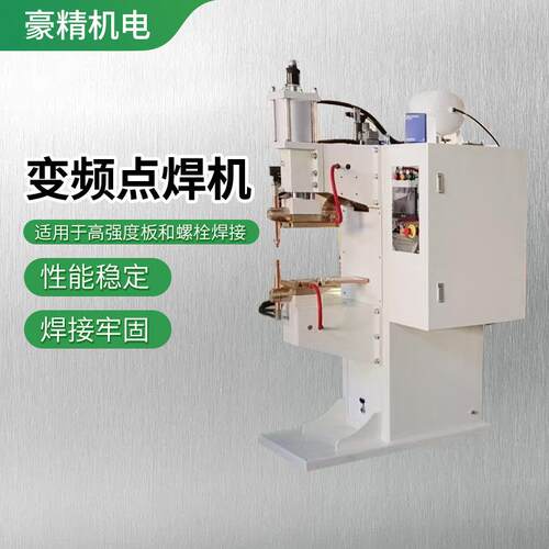 变频点焊机SMD-150碰焊机高强度螺栓焊接机高强度板点焊机