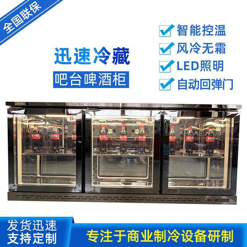 佛山厂家不锈钢吧台啤酒柜酒吧清吧西餐厅桌上型饮料冷藏展示冰柜