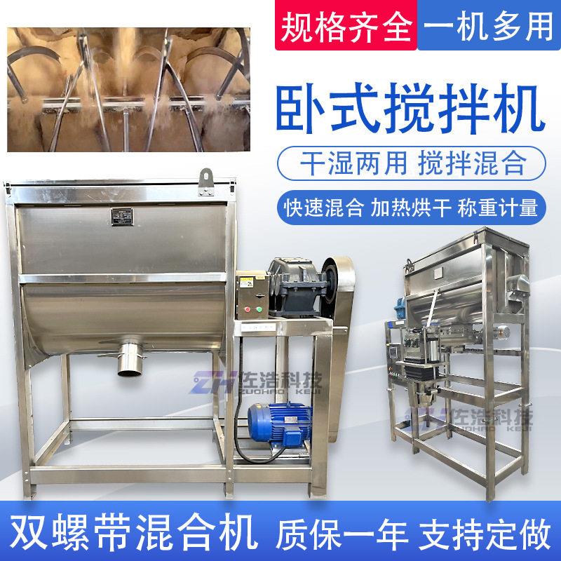 干粉卧式搅拌机生石灰螺带混合机TPE粉末U型搅拌机杂粮卧式混料机