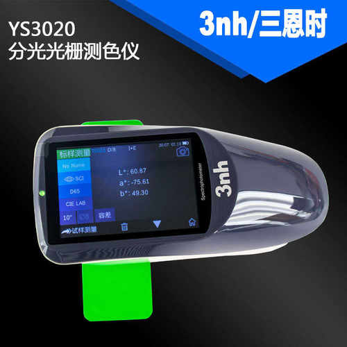 YS3020油漆油墨色差仪喷涂印染分光测色仪3nh色差计省内上门试机