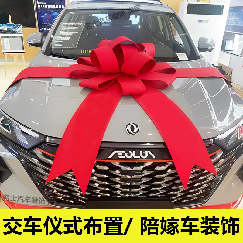 汽车4s店交车大红花车展装饰蝴蝶结展厅车展布置新车交车提车拉花
