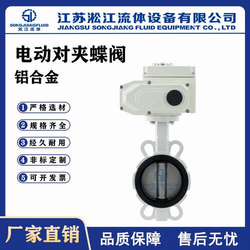 电动对夹蝶阀D971XP-16L铝合金体无销软靠背不锈钢板软密封蝶阀