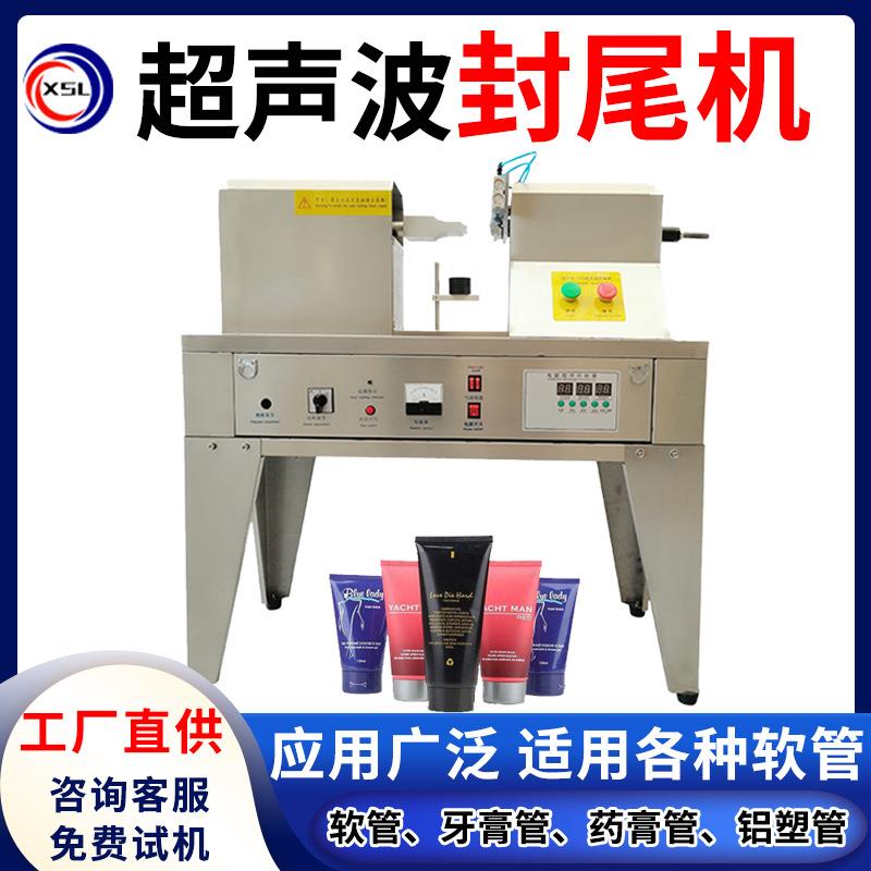 小型半自动牙膏软管铝塑管封口机药膏管化妆品胶管超声波封尾机