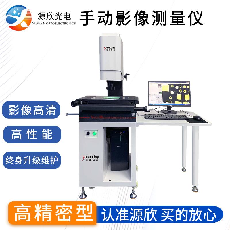 手动影像测量仪高清镜头和高分辨率数字CCD实现产品高清晰度测量