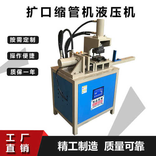 方管缩管机 椭圆管胀管机 圆管扩口机 圆管不锈钢管 小型缩口机