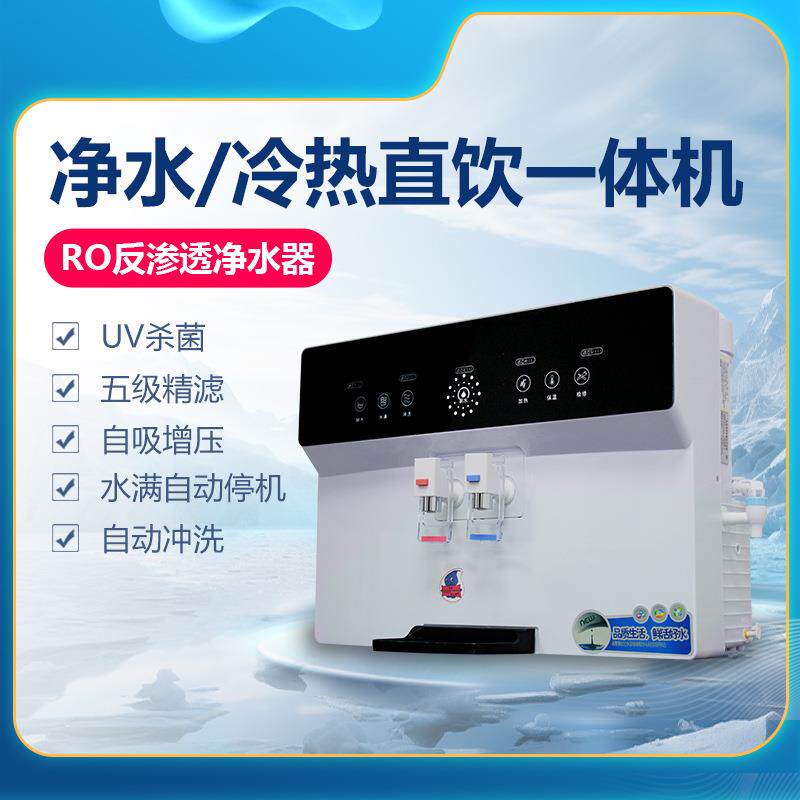 净水器家用直饮制冷加热一体机反渗透厨房台式壁挂台式冷热饮水机