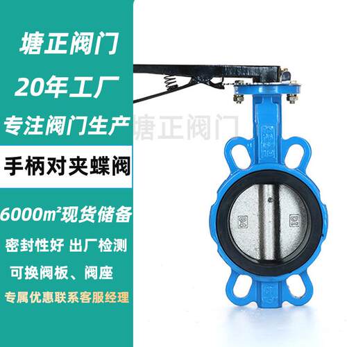 手动对夹蝶阀D71X-10/16Q软密封三元乙丙橡胶手柄对夹蝶阀现货