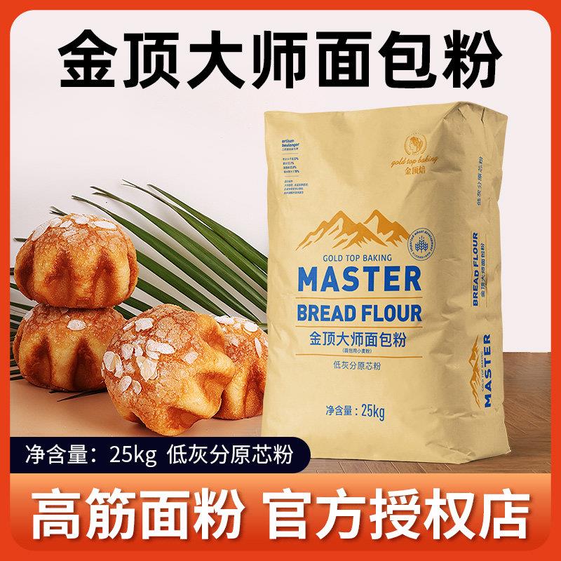 顶焙金顶大师面包粉烘焙用高筋小麦粉大包25kg吐司粉 商用面粉图片