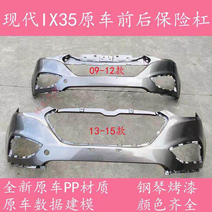 适用于北京现代IX35保险杆ix35前后包围 现代IX35前脸 前后保险杆