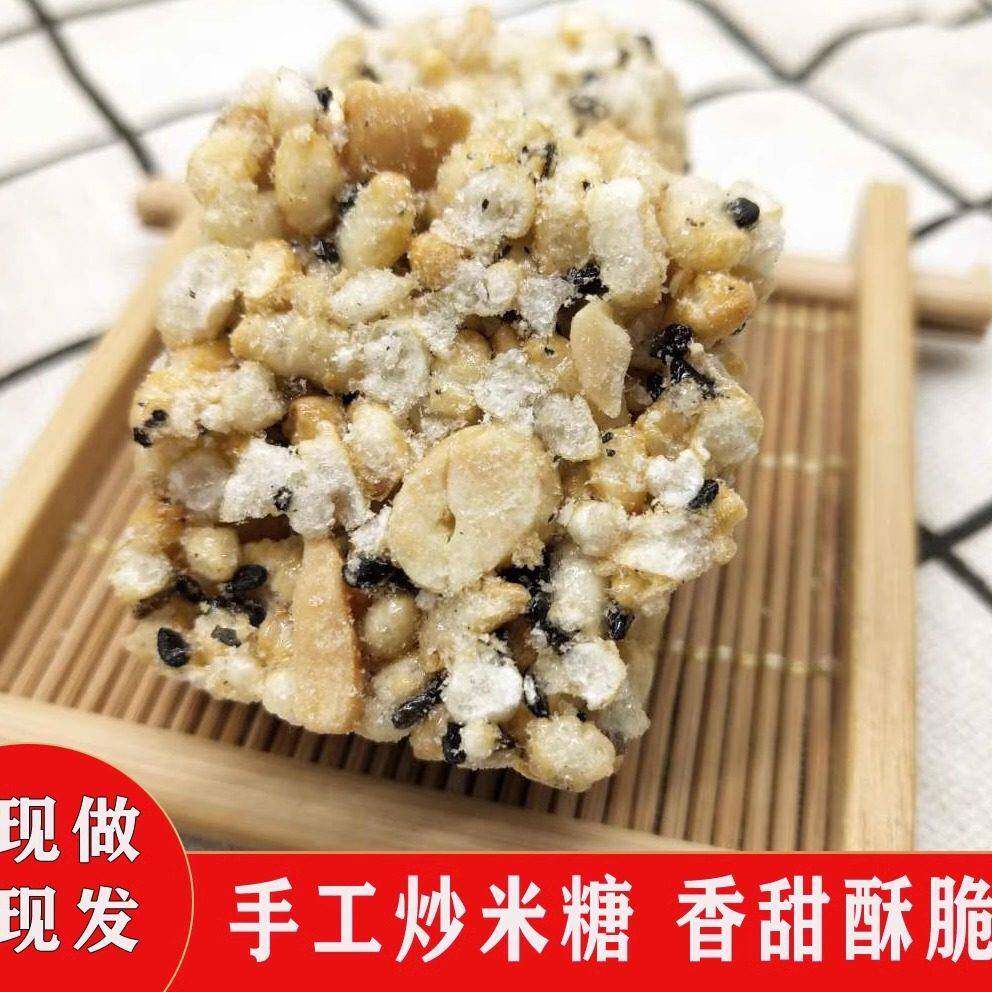 安徽无为特产传统糕点手工炒米糖冻米糖零食米花糖1袋500g包邮
