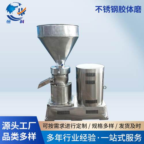胶体磨厂家现货供应不锈卫生级胶体磨 豆浆花生酱高速研磨设备