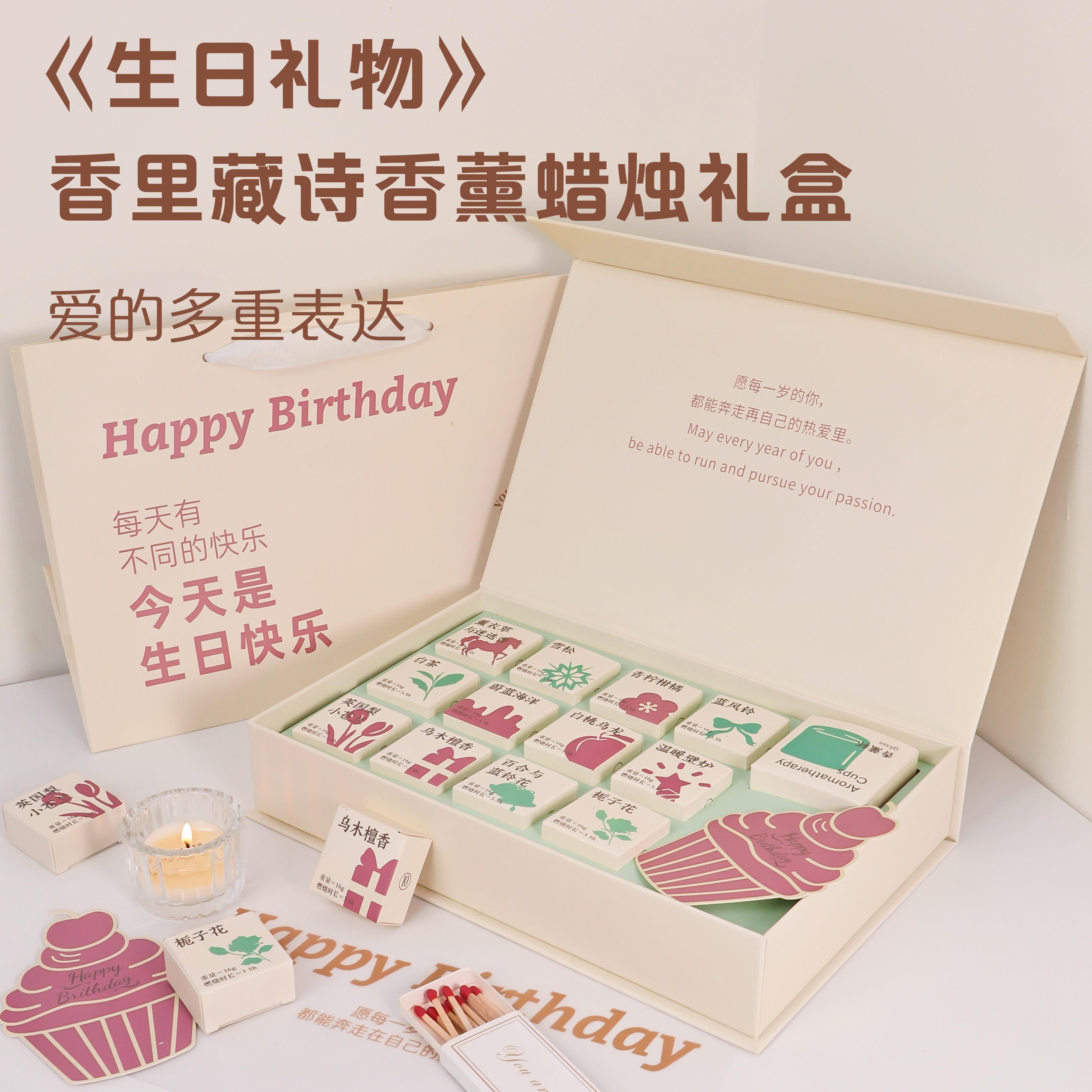香薰蜡烛礼盒生日礼物女生送闺蜜女朋友女孩创意实用的小众高级感