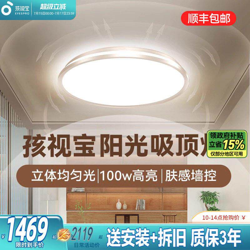 孩视宝全光谱护眼吸顶灯主卧室客厅书房儿童房套装超亮LED灯AH37T
