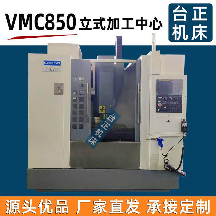 cnc加工中心机 3轴数控铣床VMC850立式加工中心 850加工中心机床