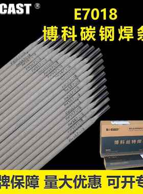 E7018低合金钢焊条J506Fe碳钢结构钢焊条E5018 E7018-1焊条