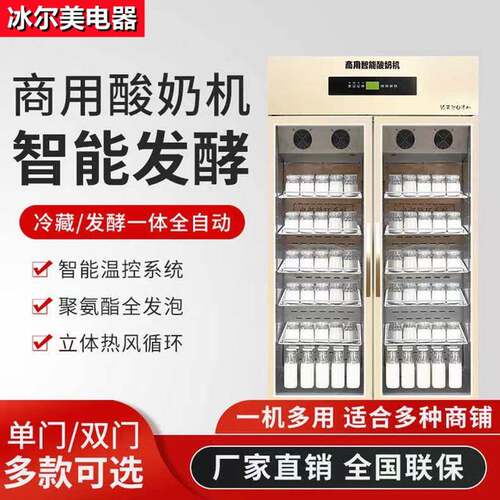 酸奶机商用水果捞大型设备冷藏饮料展示柜恒温箱全自动米酒发酵机