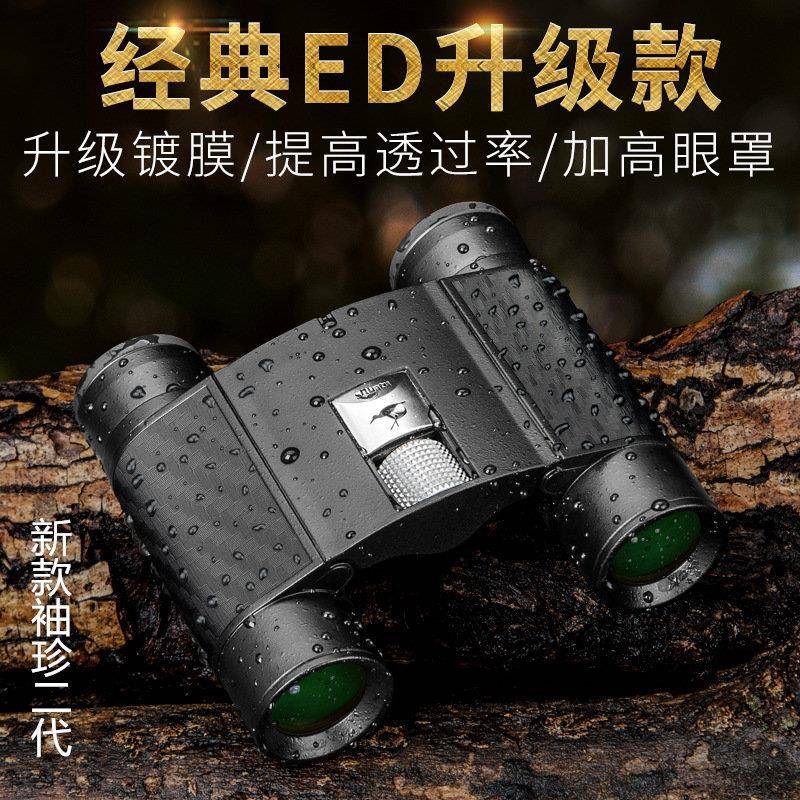 新款二代袖珍折叠双筒ED望远镜超高清专业级防水便携旅游观鸟