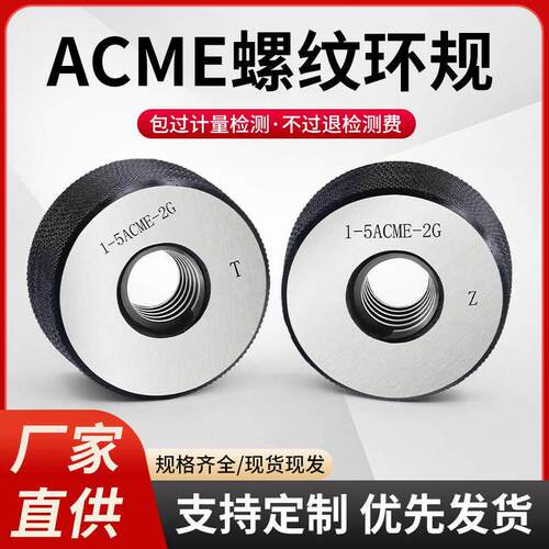 美制梯形牙螺纹环规ACME通止规高精密量规梯形检测量具1/4-16环规