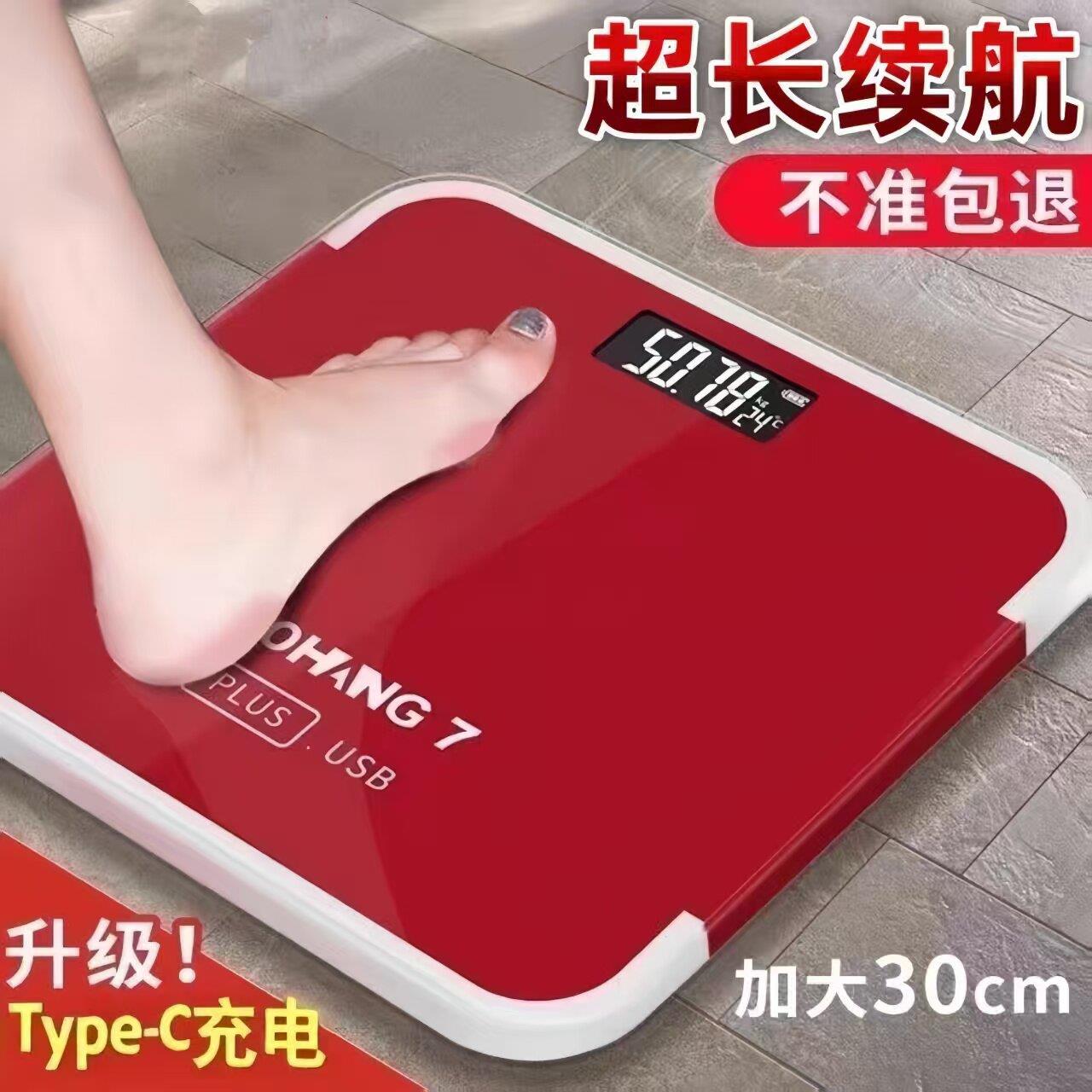 电子秤体重秤家用小型精准耐用充电款高精度家庭电子称体重称称重