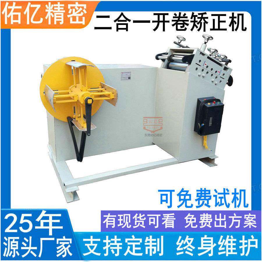 卷材厚板整平机设备厂卷料厚板二合一料架整平送料机价格报价表