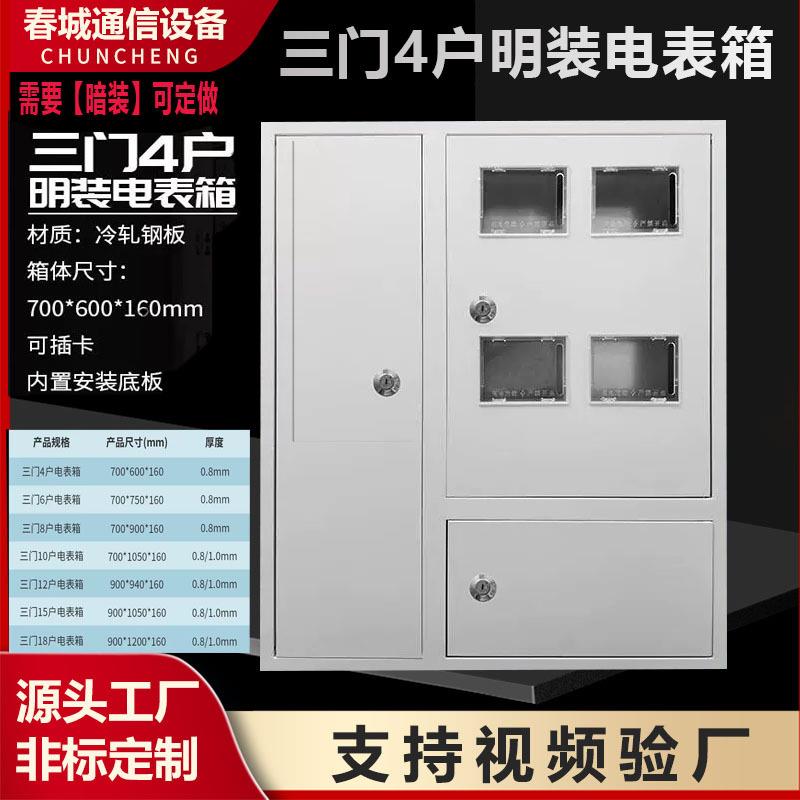 三门电表箱配电箱明装防窃电箱户内照明电表箱空气开关成套电表箱