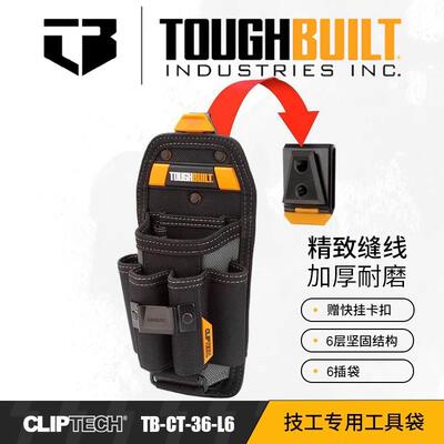 TOUGHBUILT拓必得TB-CT-36-L6口袋螺丝钳子快挂腰包功能随心安置