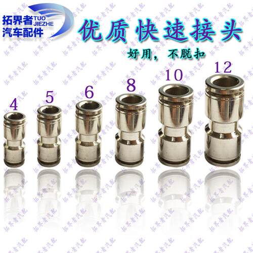 气管快速接头配件全铜气动pc快插12直通货车汽车快接接头自锁高压