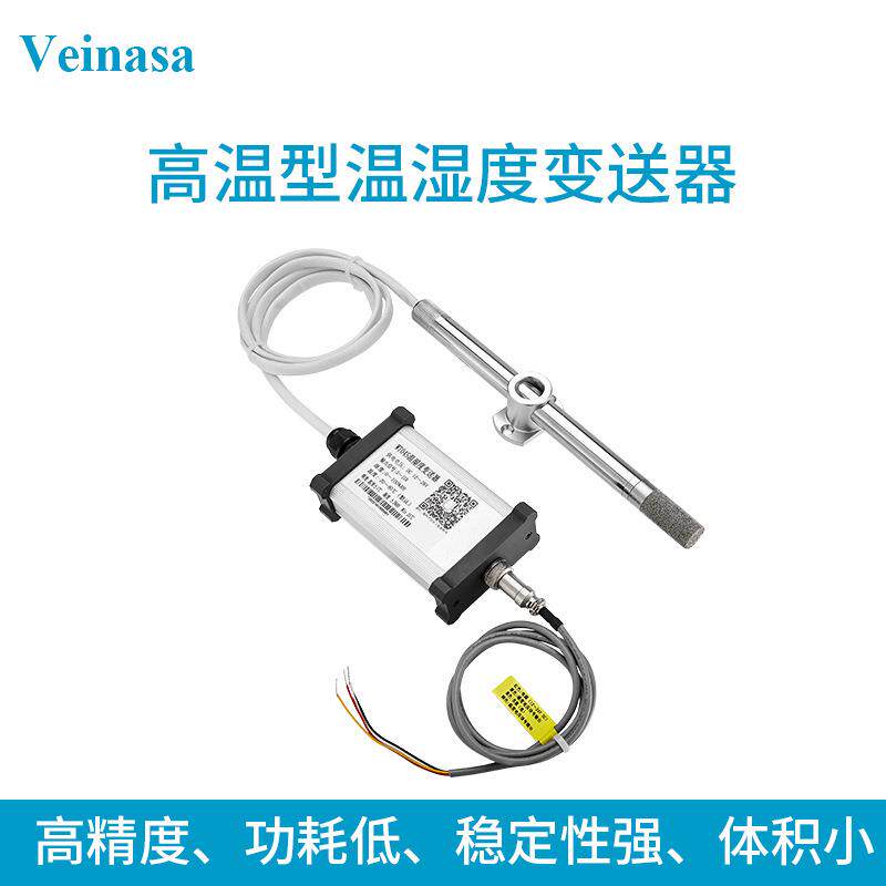 高温型温湿度变送器WT04S金属外壳耐高温线0~10V电压输出180℃