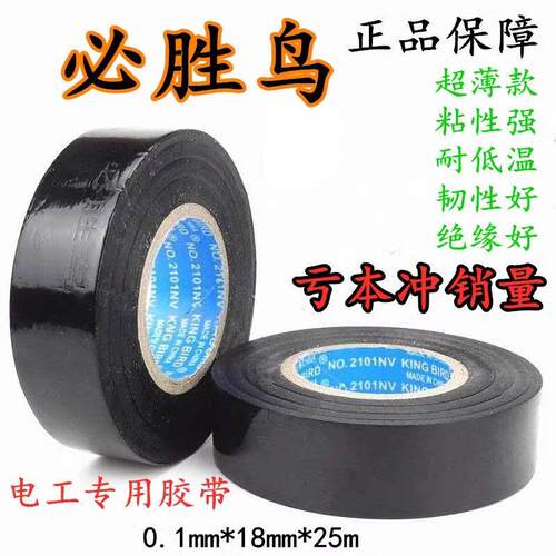 必胜鸟PVC汽车线束电工胶带大卷超薄超粘防水绝缘电气电胶布