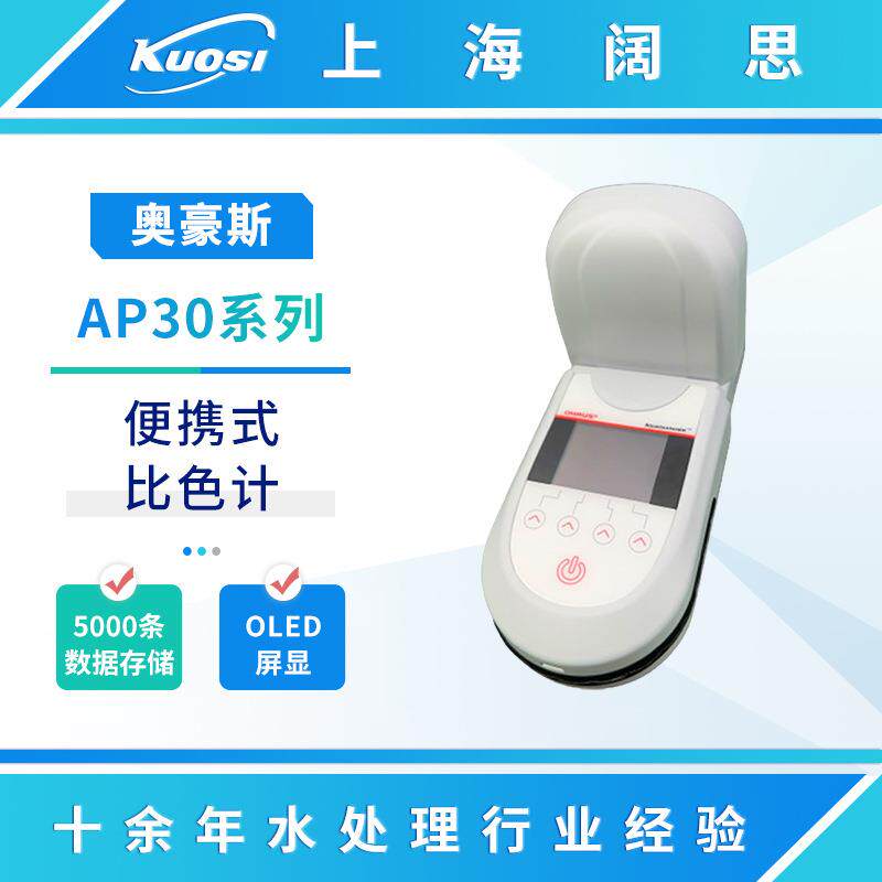 OHAUS奥豪斯AP30/AP40系列便携式工业分析比色计多参数水质分析仪