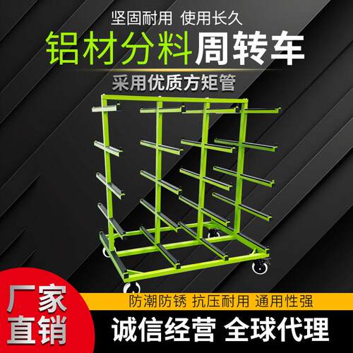 门窗铝材分料周转车材料分层摆放避免刮伤可定制工具车