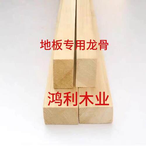 落叶松实木地板地龙骨建筑松木木方条子蒸汽烘干 干悬吊式天花板