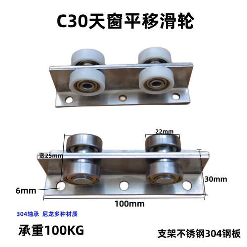 C30平移推拉304不锈钢天窗轴承滑轮拉门滑轨道楼顶口承重100KG