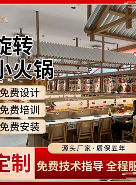 盛香亭全套商用旋转小火锅自助餐台回转涮烤一体式转转热卤设备