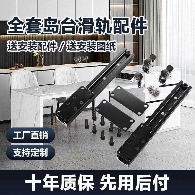 岛台伸缩轨道开放餐桌餐台吧台平移底装导轨推拉延伸横推重型滑轨