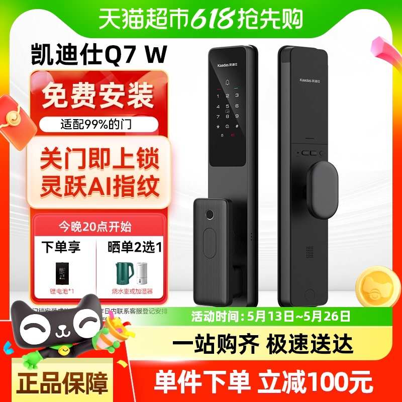 凯迪仕Q7W智能门锁全自动密码锁AI指纹电子锁家用防盗门入户安全