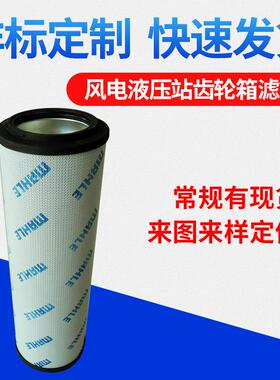 万泽供应风电液压站齿轮箱滤芯H1300RN2010金属齿轮箱滤芯