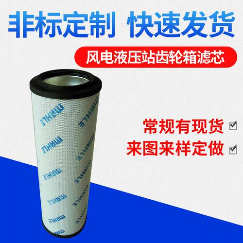 万泽供应风电液压站齿轮箱滤芯H1300RN2010金属齿轮箱滤芯